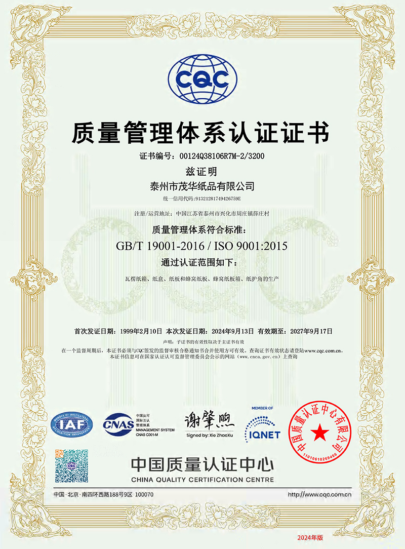 質量管理體系認證證書